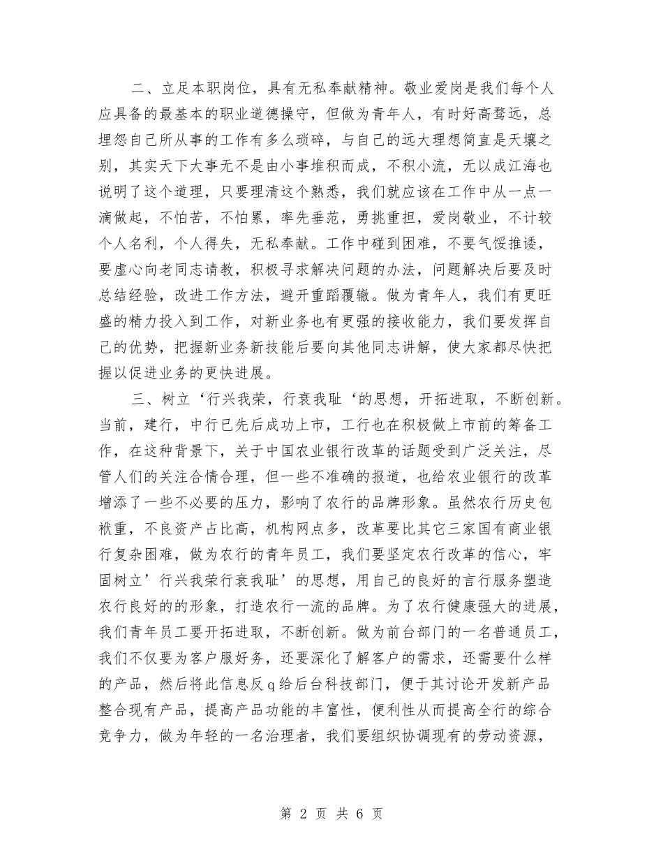 2024银行行长个人工作总结与2024银行试用期工作小结汇编_第2页