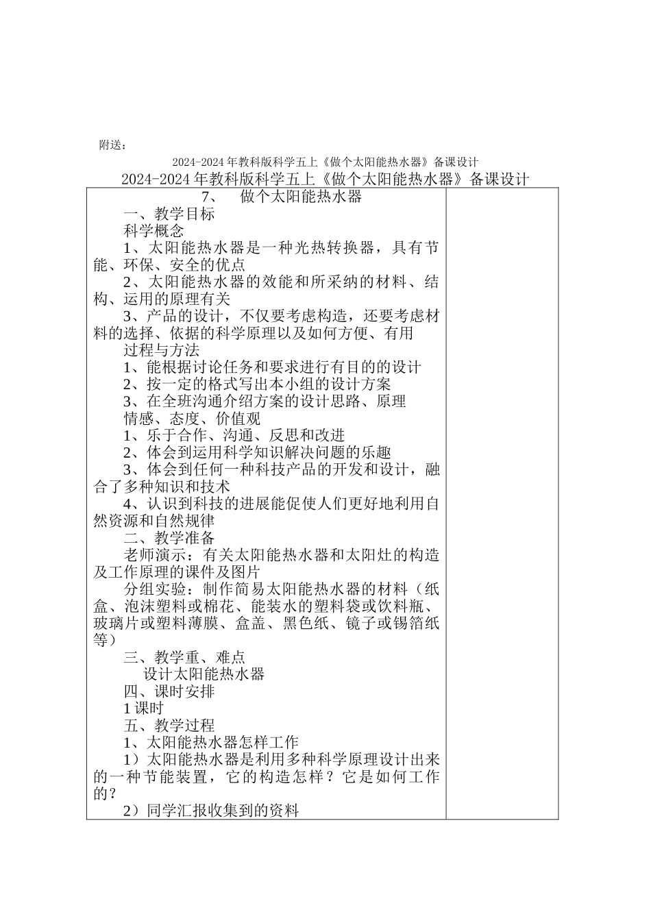 2024-2024年教科版科学五上《做个太阳能热水器》参考教案2_第3页