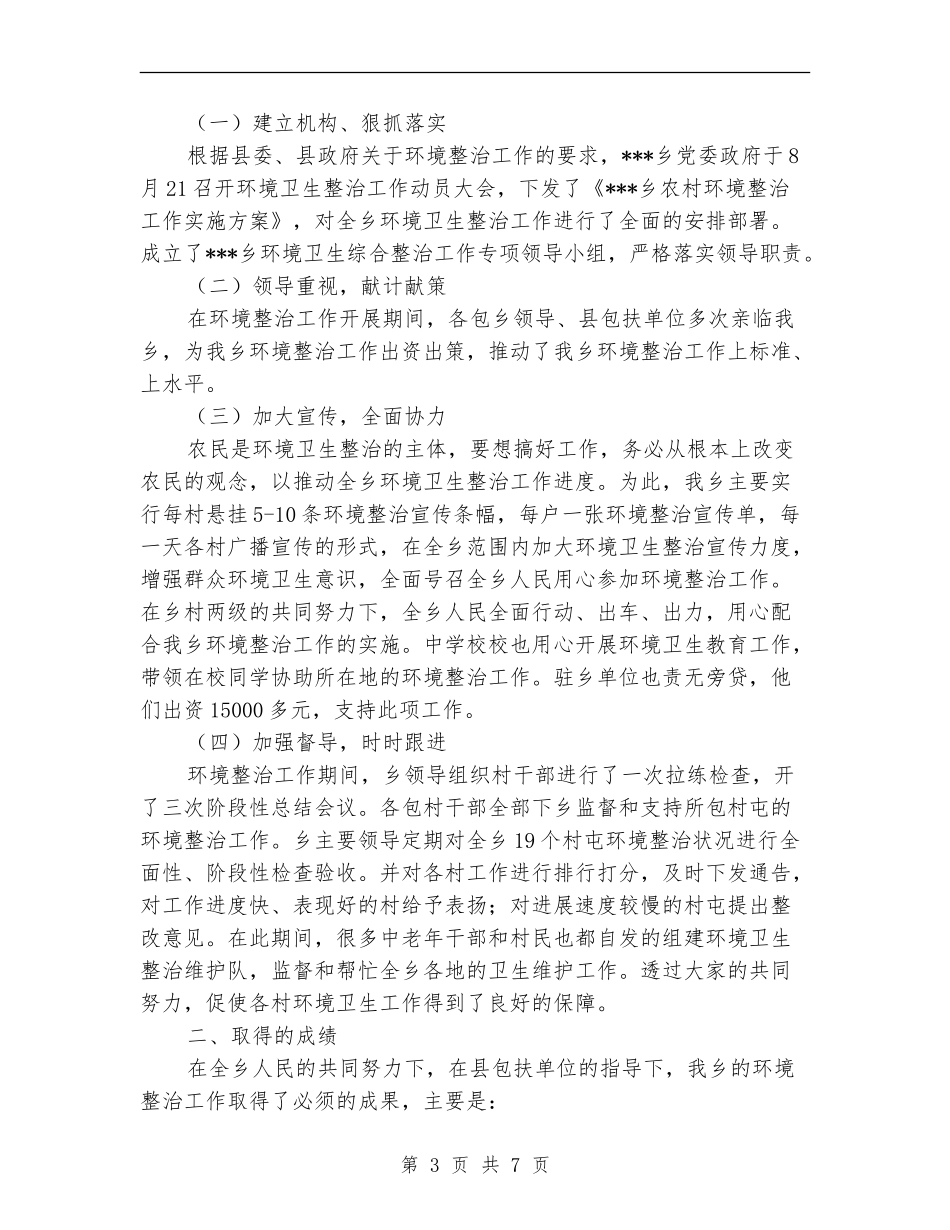 环境卫生个人年终工作总结_第3页