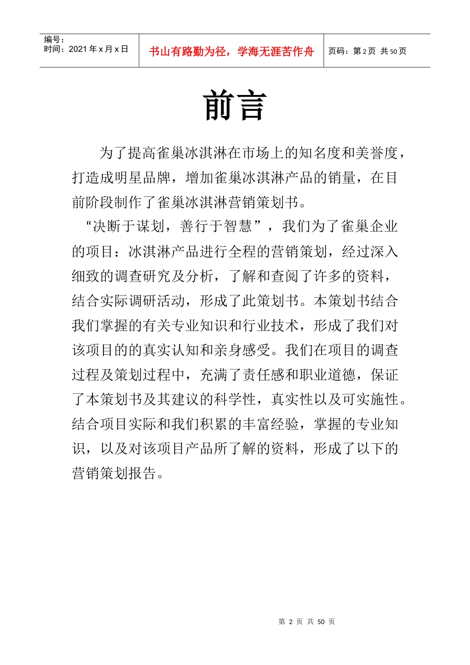 冰淇淋营销策划书_第2页