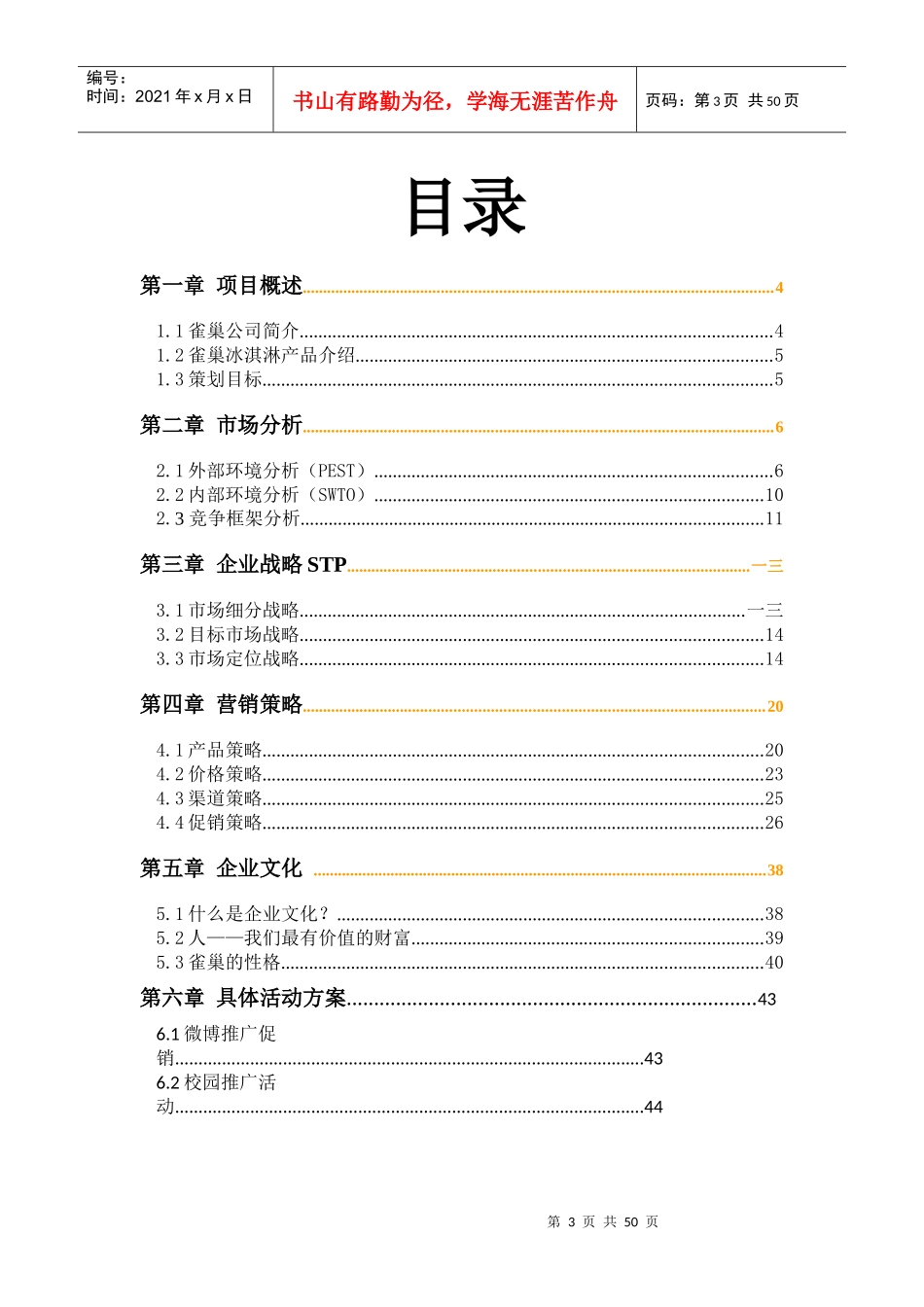 冰淇淋营销策划书_第3页