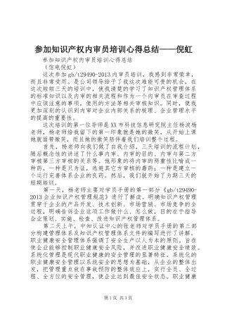 参加知识产权内审员培训心得总结——倪虹