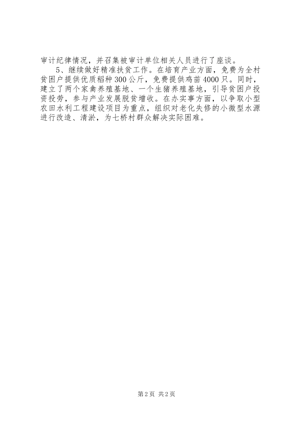 区审计局机关党支部XX年第二季度工作总结_第2页