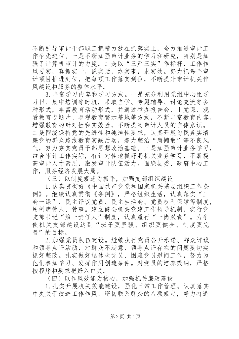审计局机关工委党建工作总结_第2页