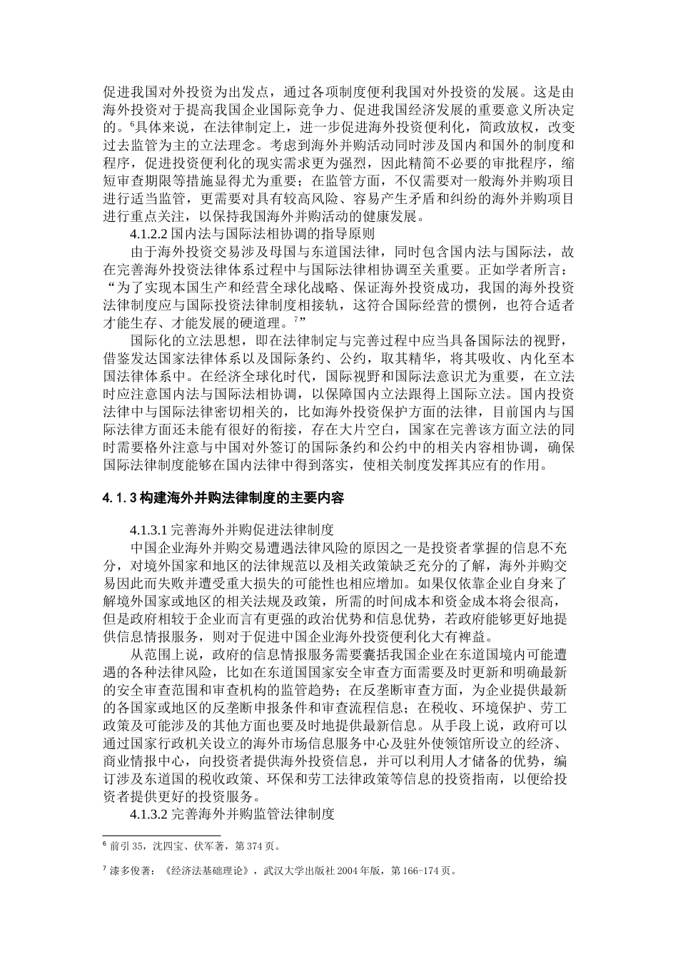 业海外并购的法律风险研究（三） _第2页