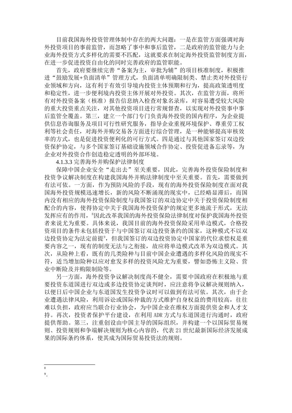 业海外并购的法律风险研究（三） _第3页