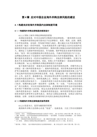 业海外并购的法律风险研究（三） 