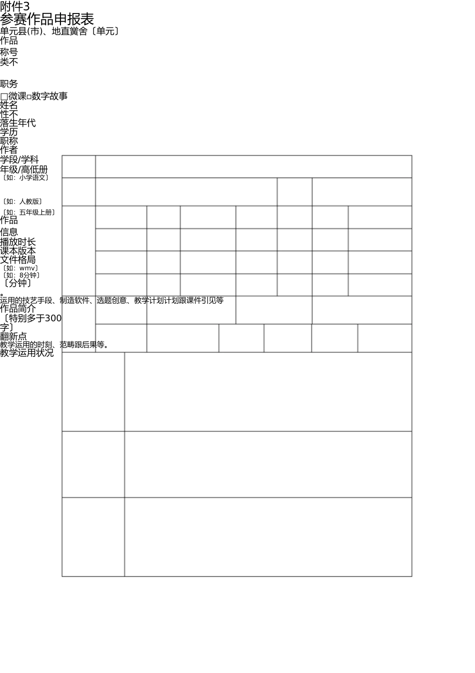 微课大赛评分标准 _第3页