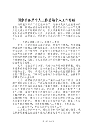 国家公务员个人工作总结个人工作总结