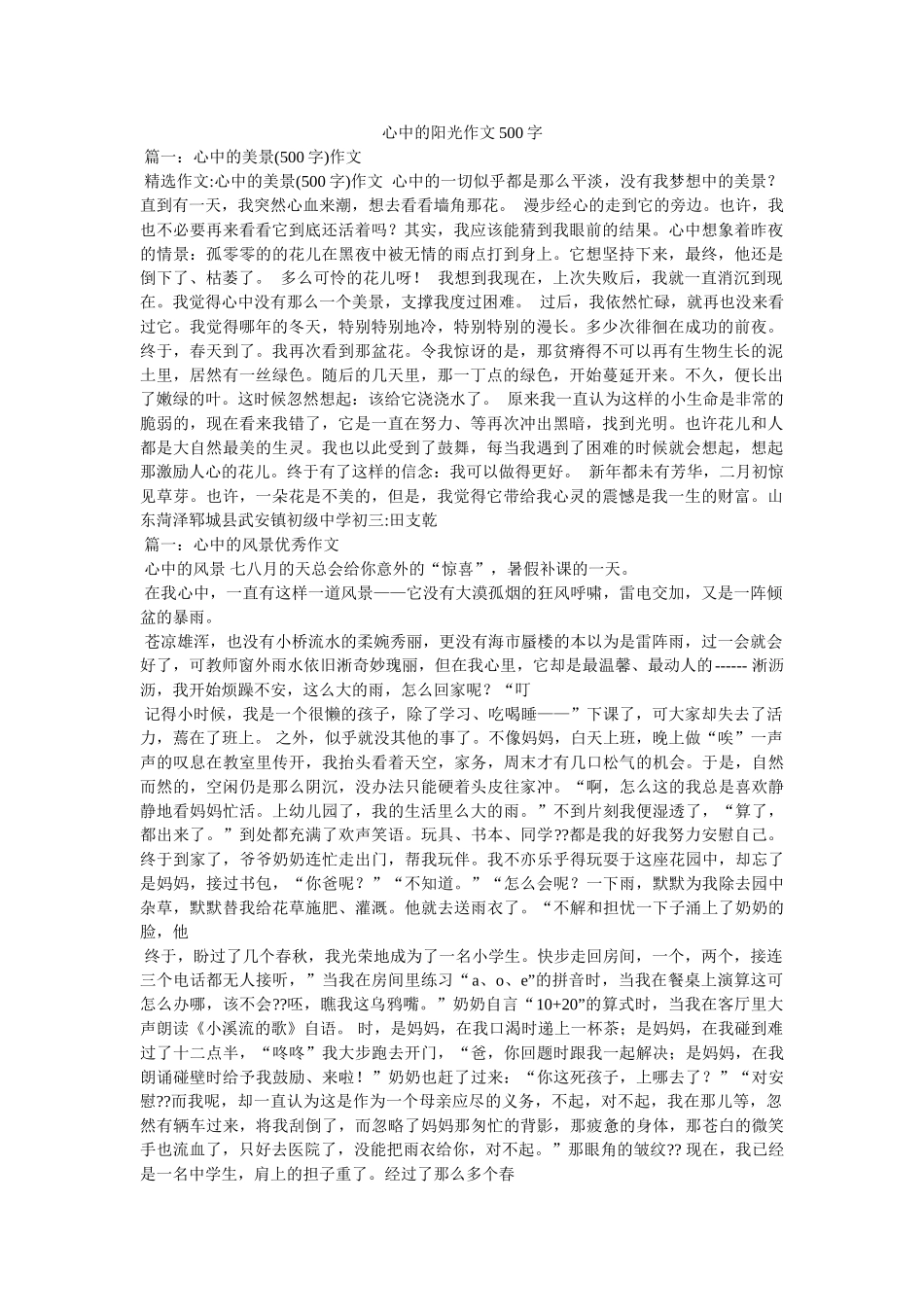 心中的阳光作文500字 _第1页
