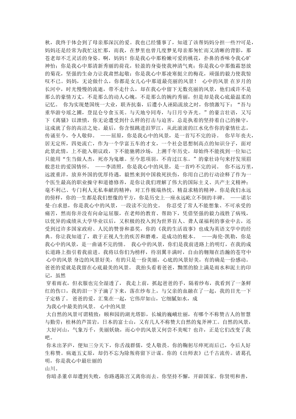 心中的阳光作文500字 _第2页