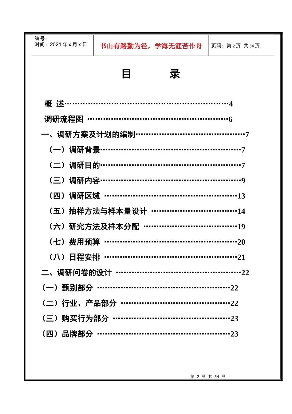 市场调查手册_第2页