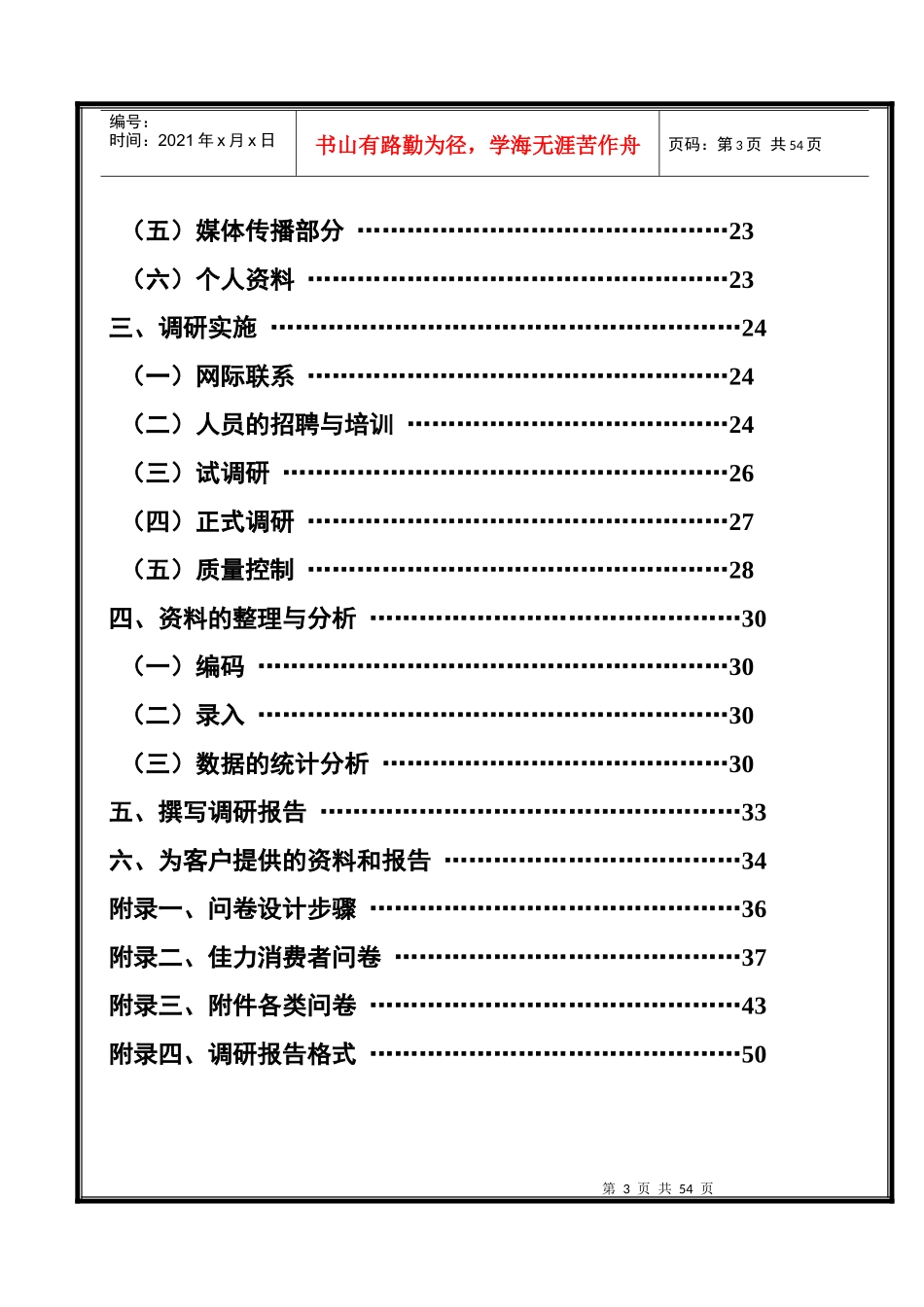 市场调查手册_第3页