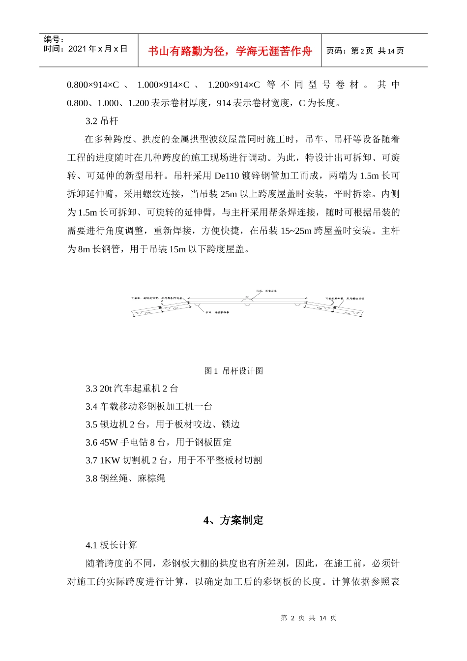 大跨度无梁拱型彩钢板屋盖施工方案_第2页