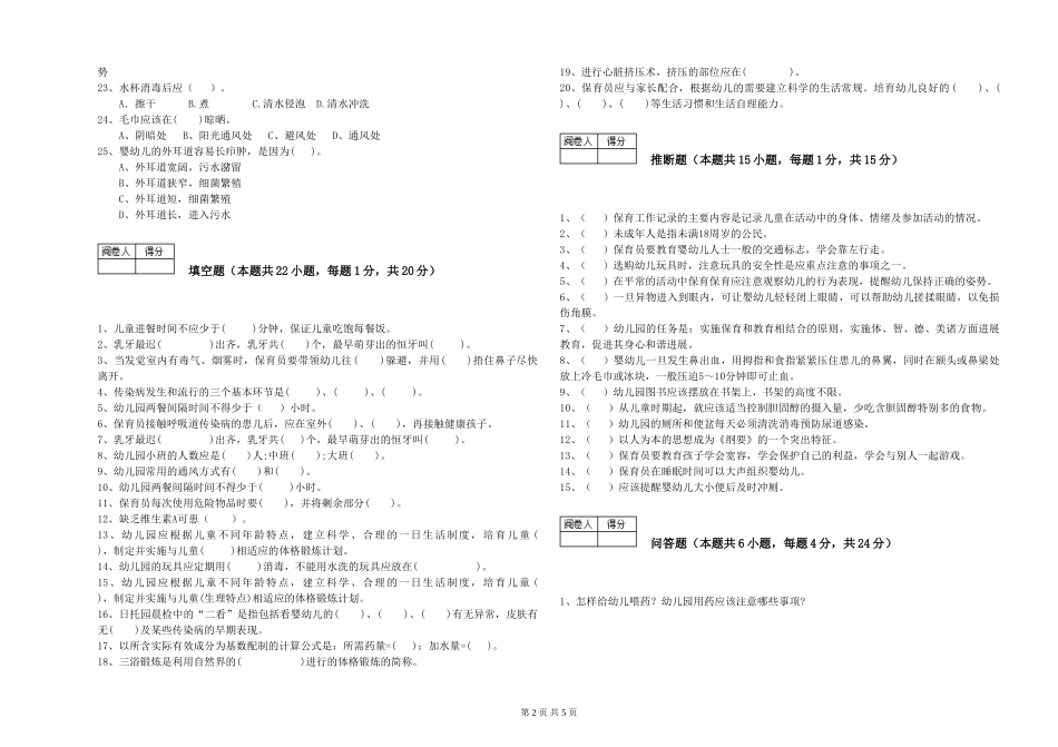 2024年一级保育员考前检测试题B卷-附解析_第2页