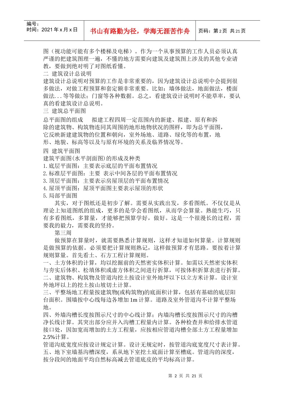 工程造价实习周记_第2页