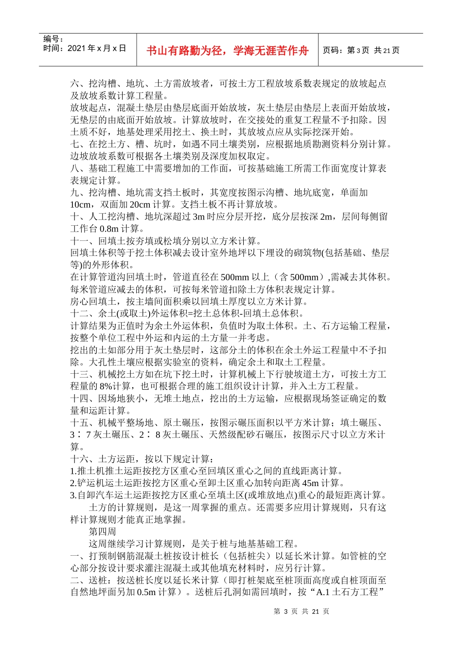 工程造价实习周记_第3页