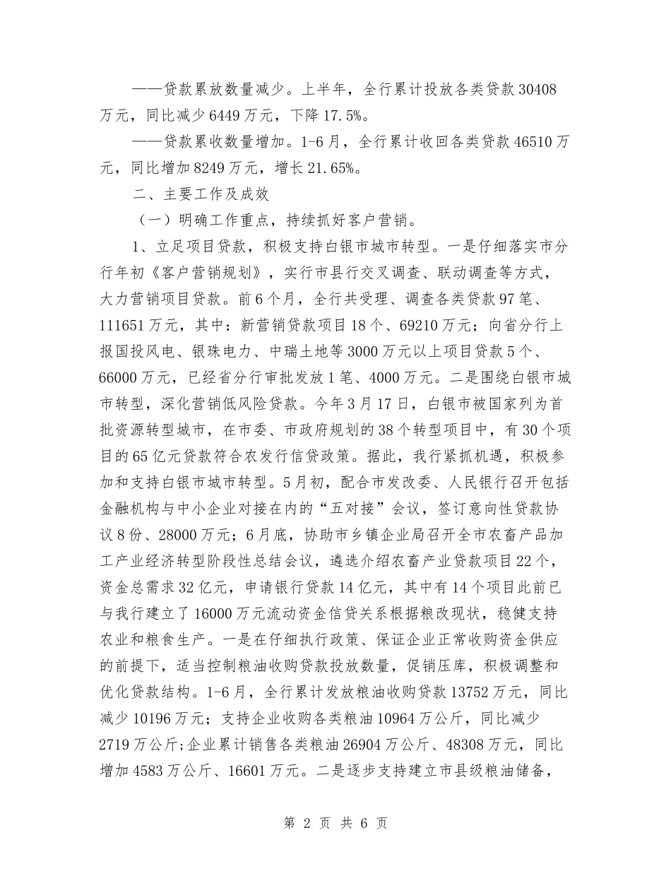 2024年银行上半年工作总结3与2024年银行业务部年终工作总结汇编_第2页