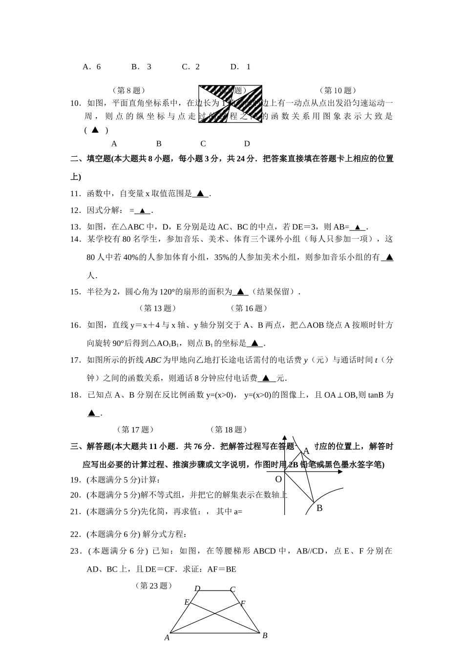 苏州市20初中数学毕业考试模拟卷及答案2 _第2页