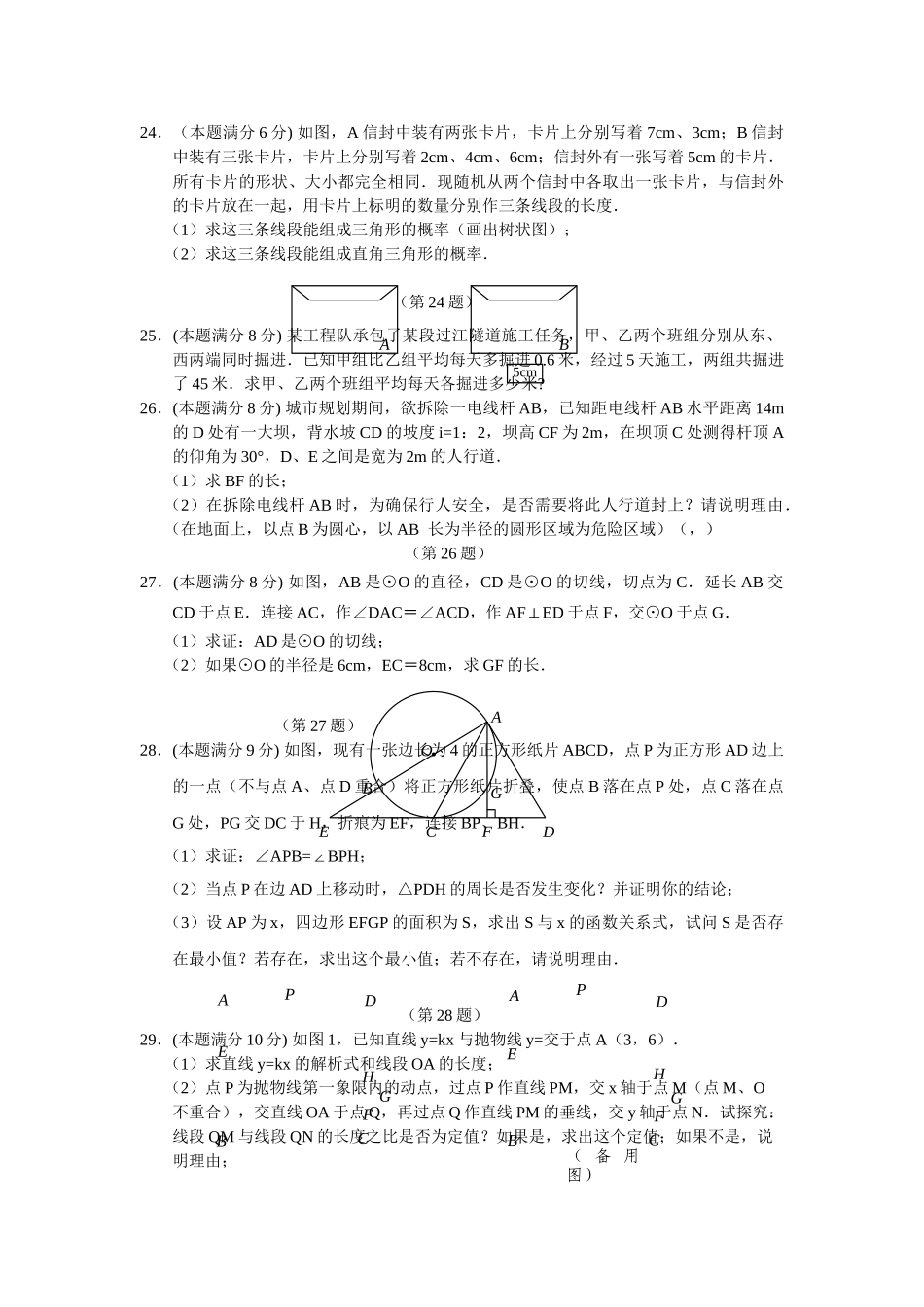 苏州市20初中数学毕业考试模拟卷及答案2 _第3页