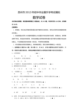 苏州市20初中数学毕业考试模拟卷及答案2 