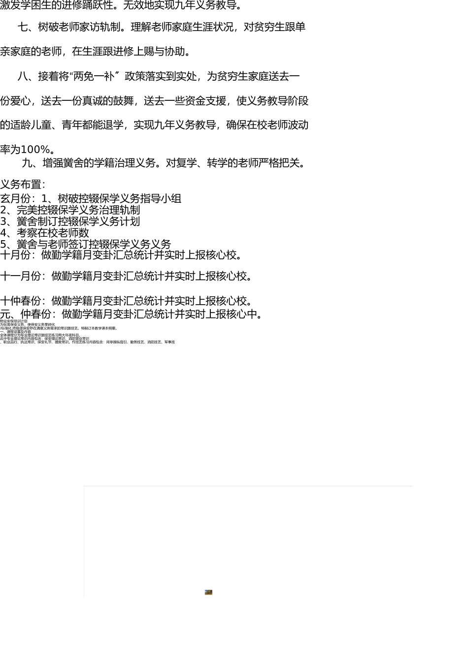 小学控辍保学工作计划 _第2页