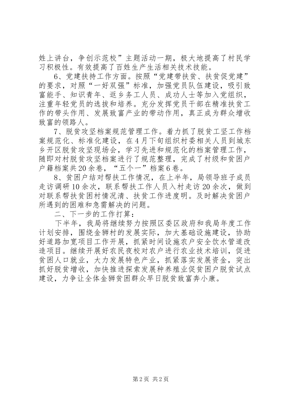 区体育局XX年脱贫攻坚半年工作总结_第2页