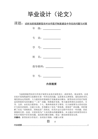 我国新型农村合作医疗制度建设中存在的问题与对策 