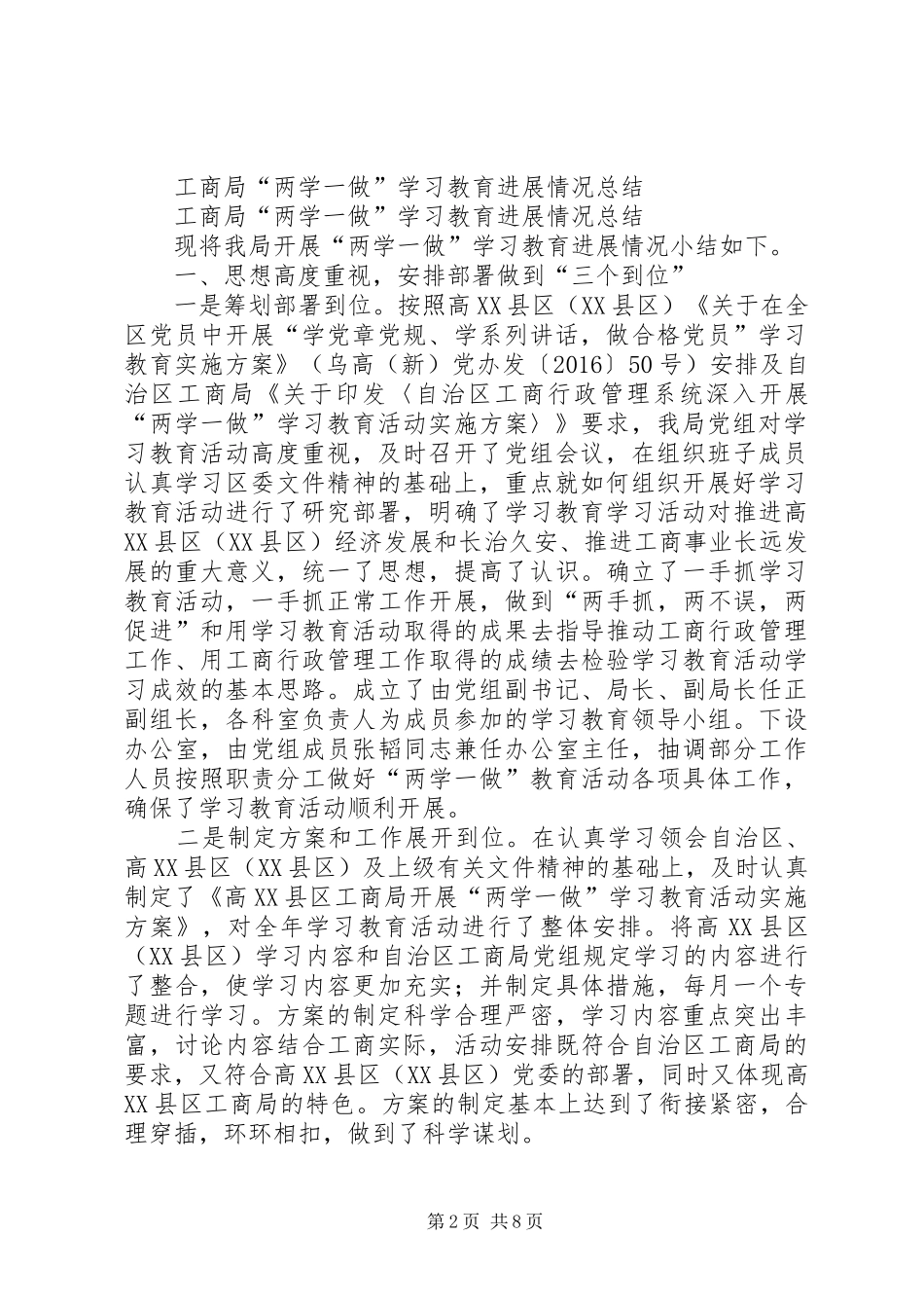 市发改委“两学一做”学习教育总结_第2页