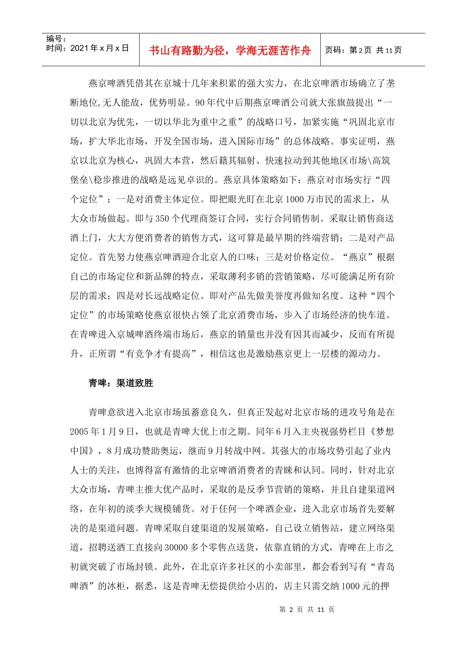 三大啤酒品牌营销战略_第2页