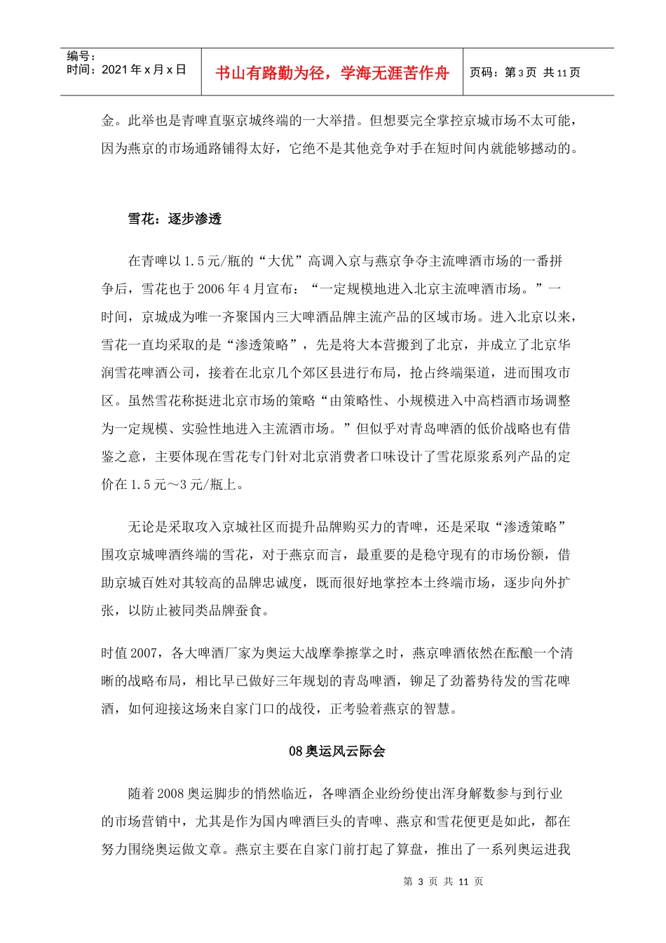 三大啤酒品牌营销战略_第3页