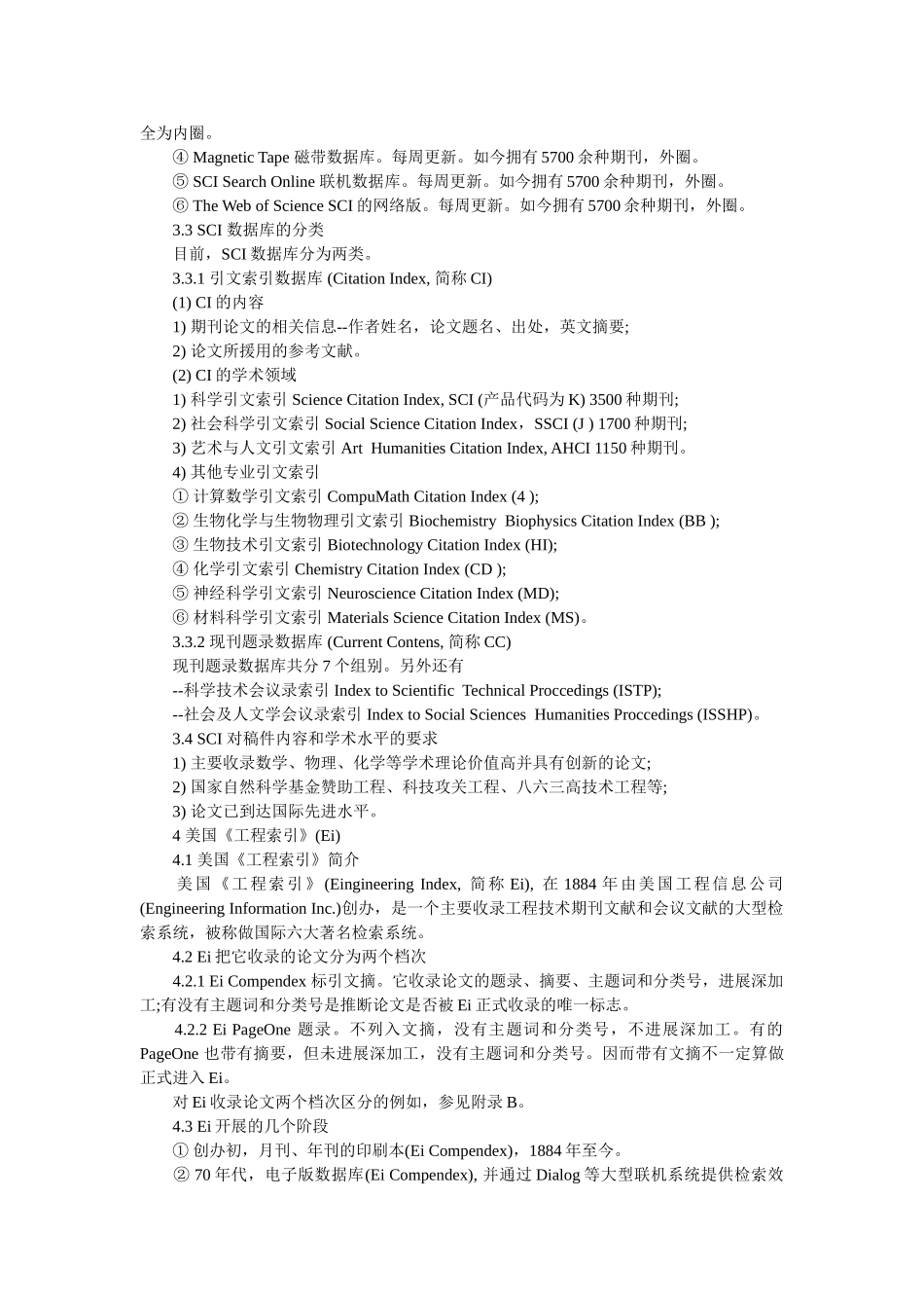 为您的论文进入美国SCI、Ei导航精选 _第2页