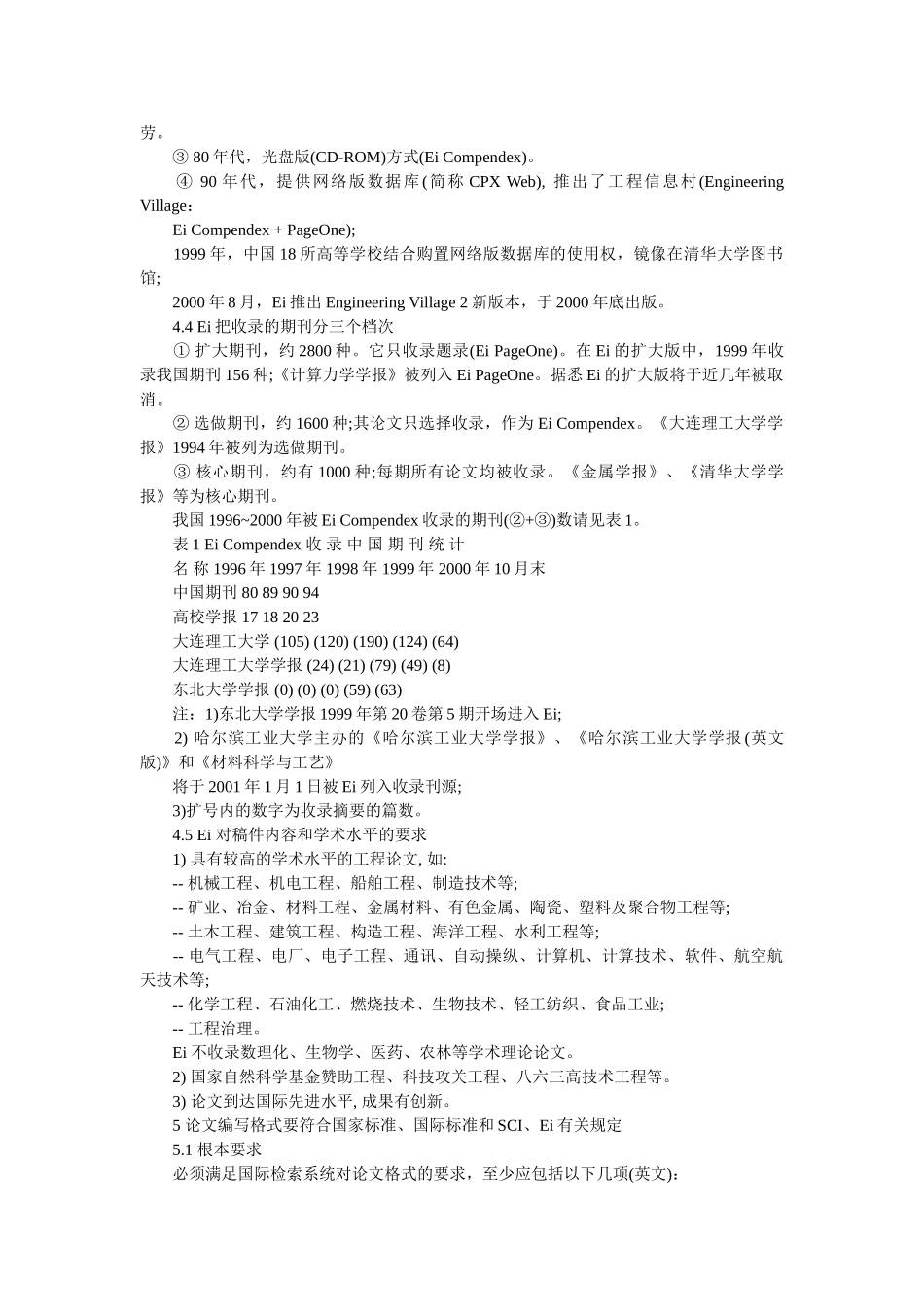为您的论文进入美国SCI、Ei导航精选 _第3页