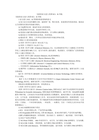 为您的论文进入美国SCI、Ei导航精选 