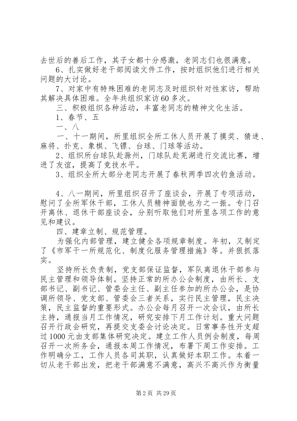 干休所个人年终总结_第2页