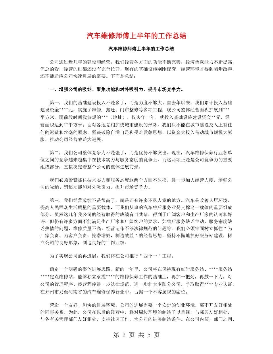 汽车维修师傅上半年的工作总结_第2页