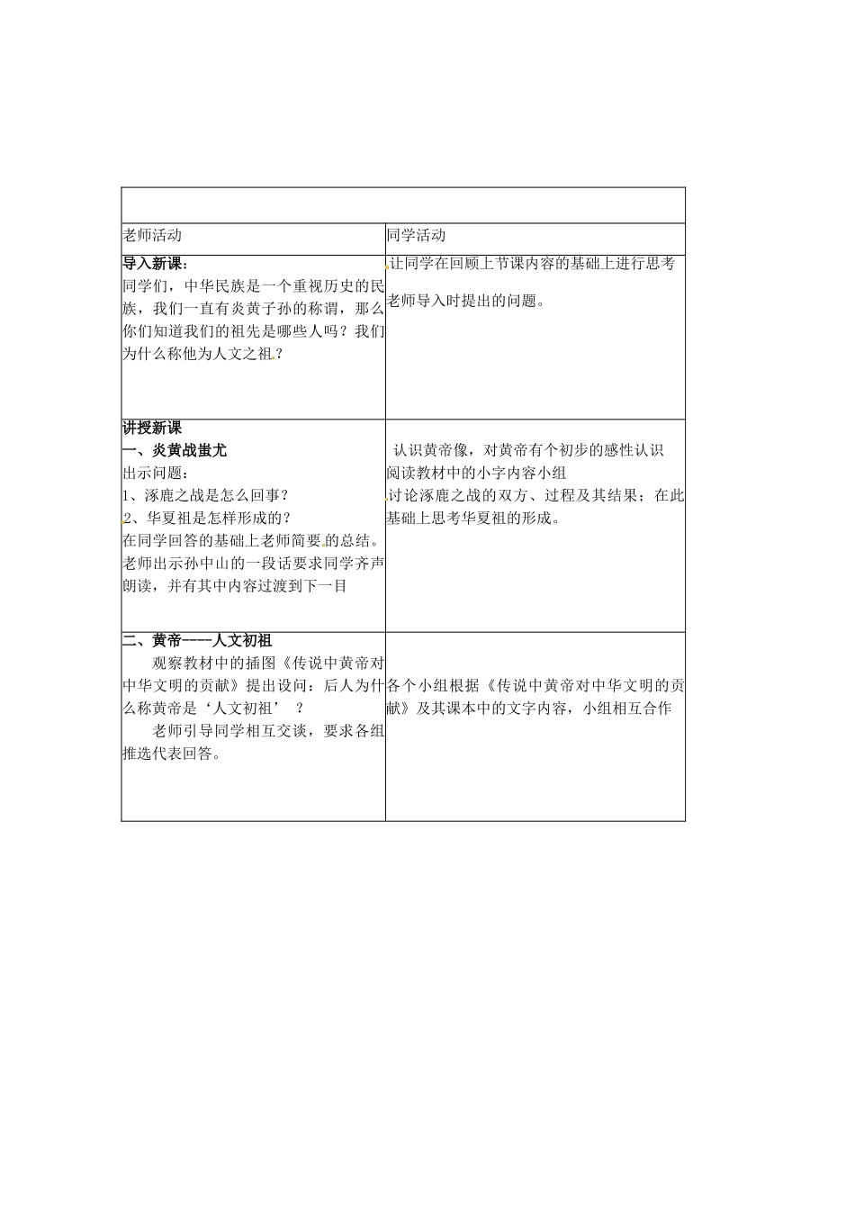 2024-2024年鲁教版六上《匈奴的兴起及与汉朝的和战》word教案_第3页