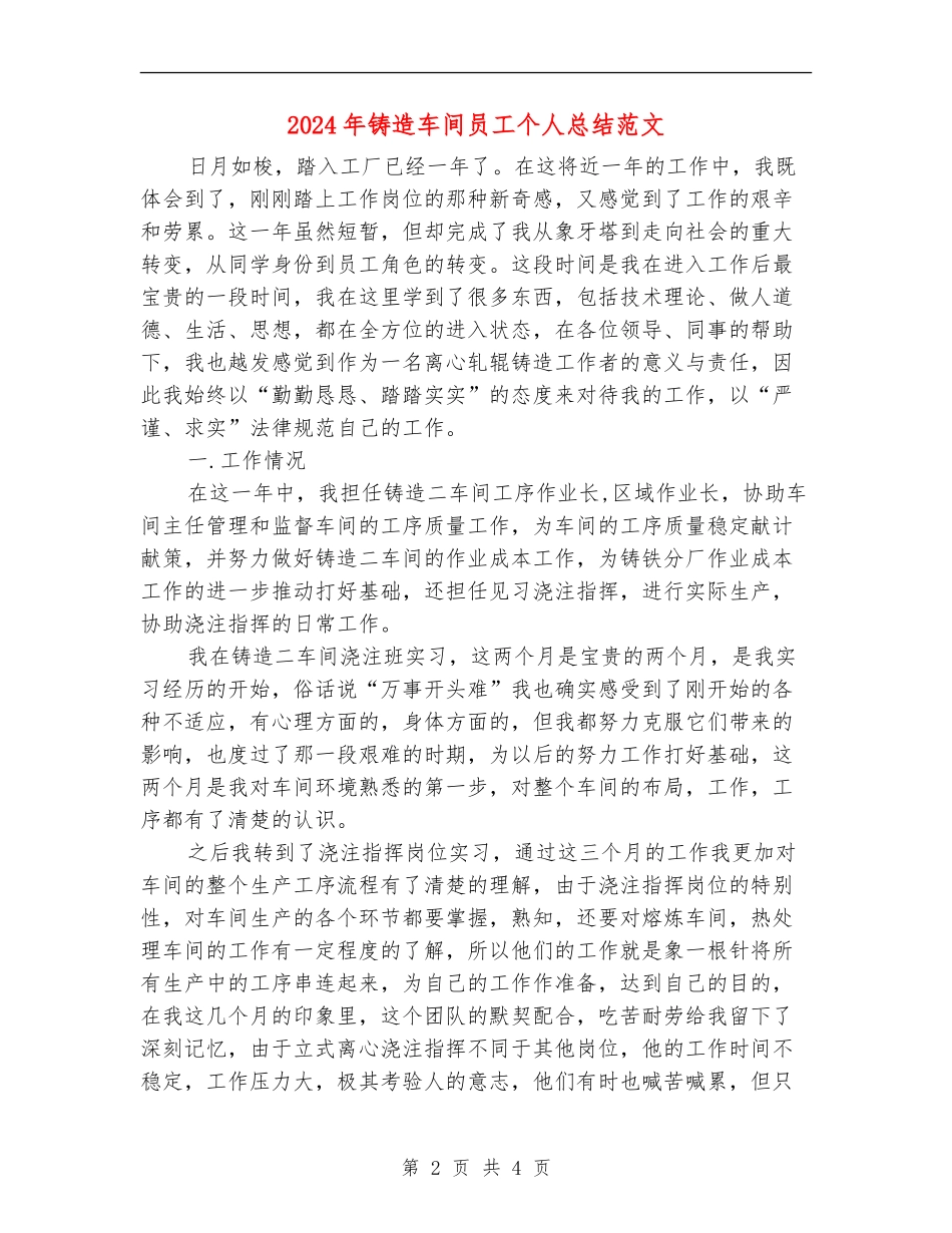 2024年铸造车间员工个人总结范文_第2页