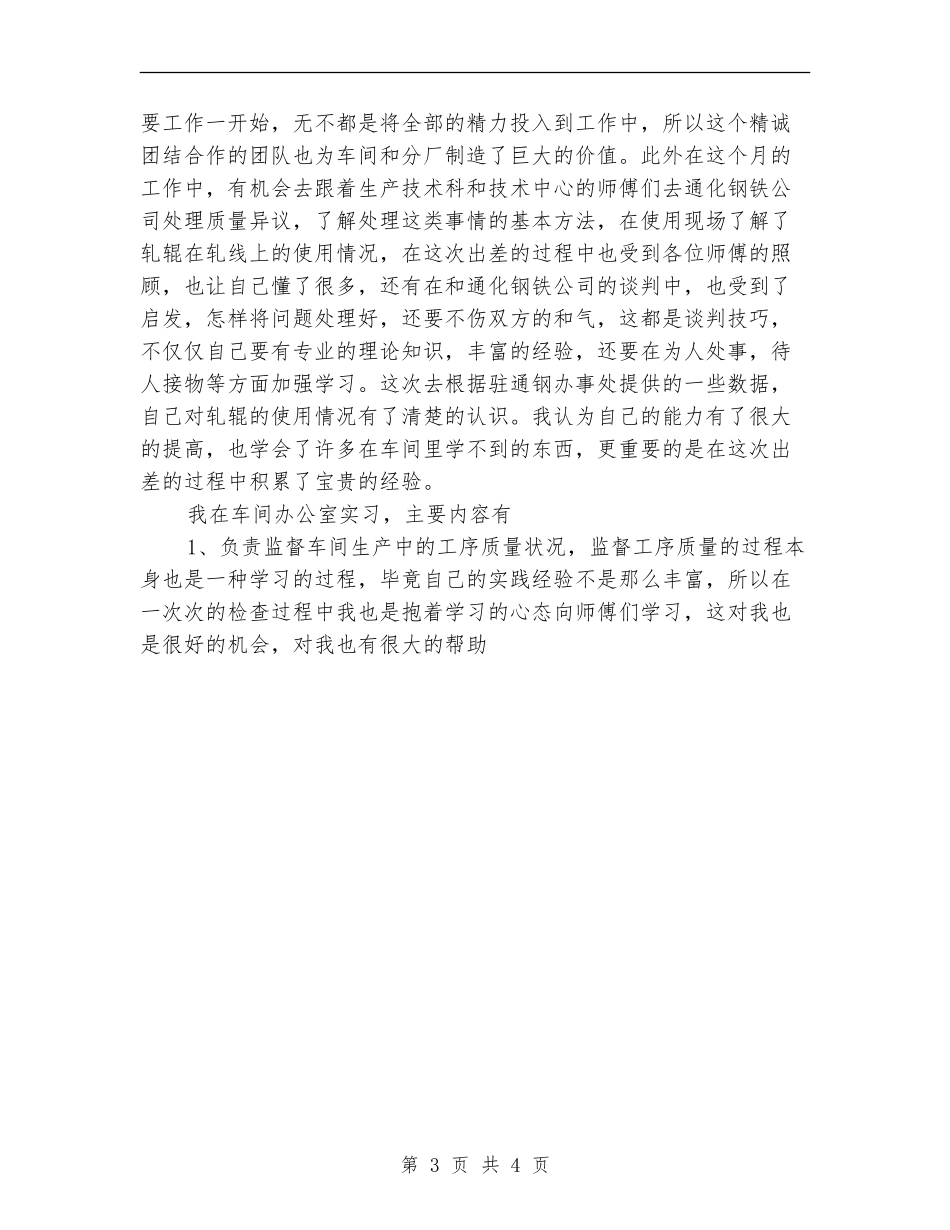 2024年铸造车间员工个人总结范文_第3页