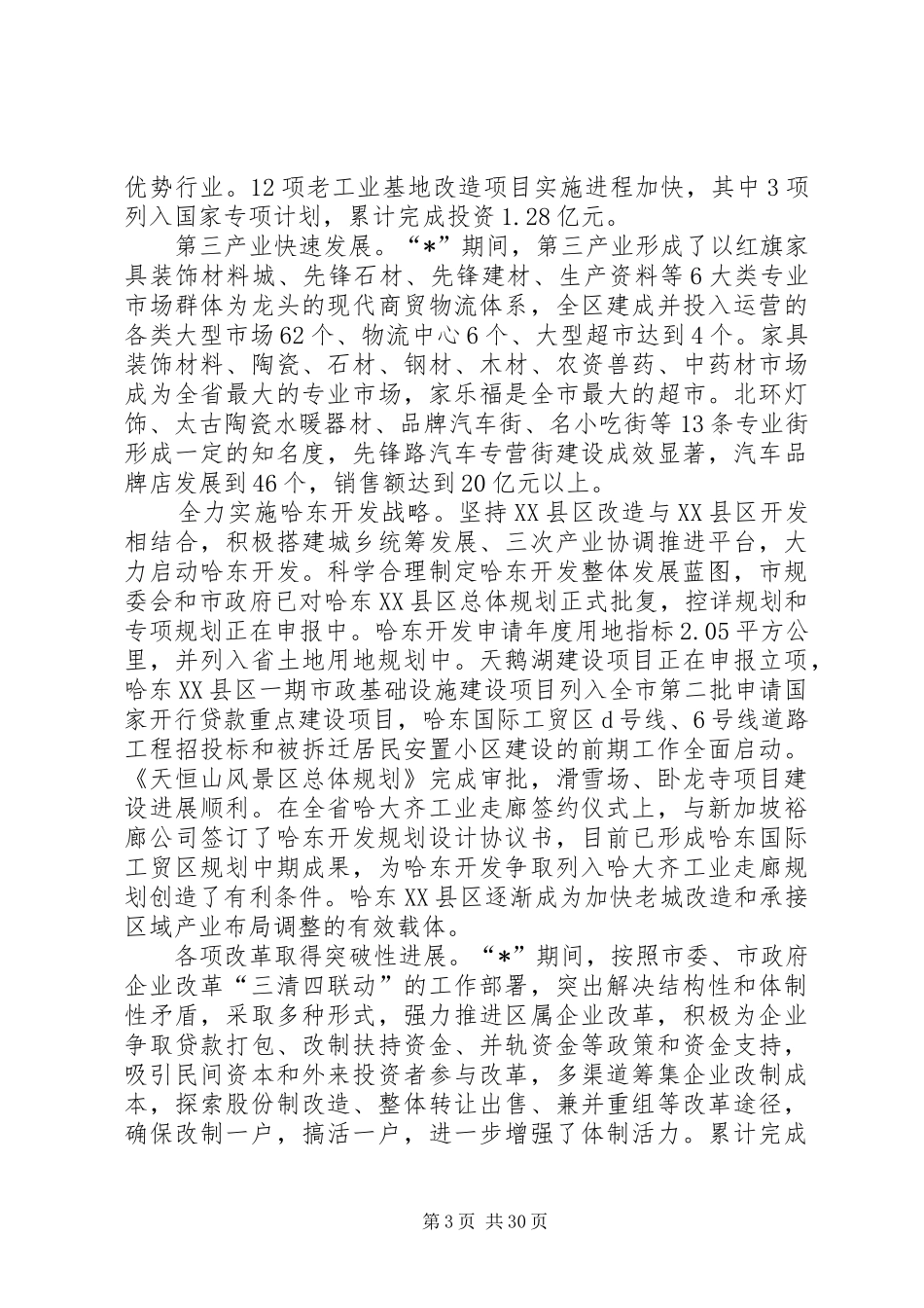 国民经济发展工作总结_第3页