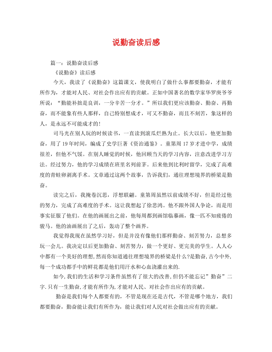 说勤奋读后感 _第1页