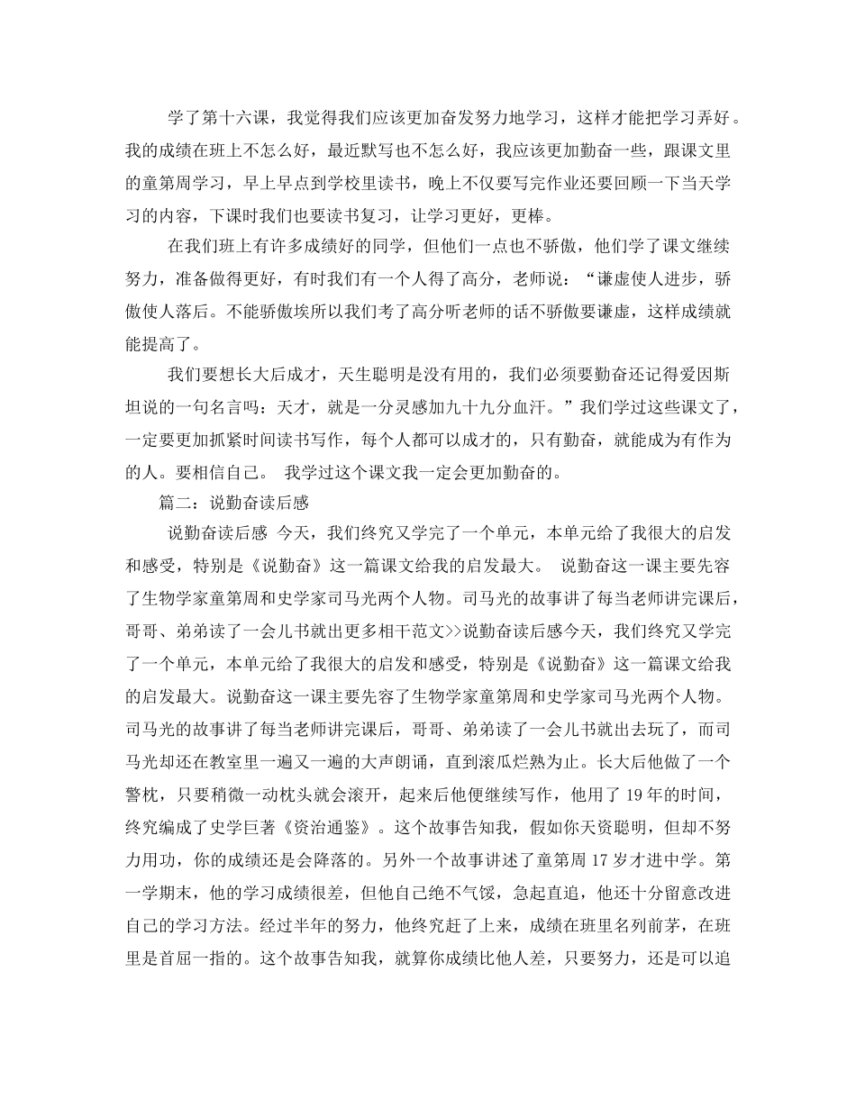 说勤奋读后感 _第2页