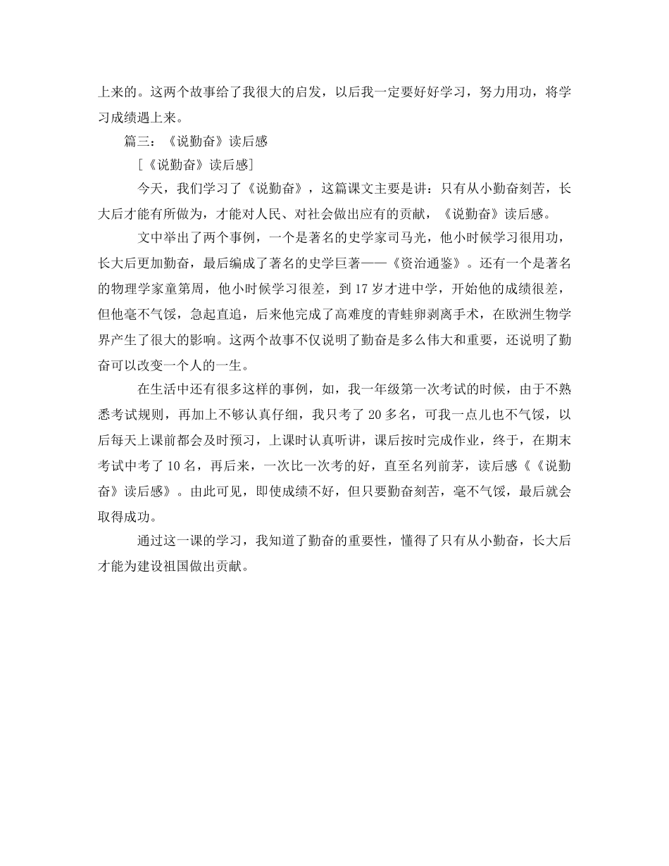 说勤奋读后感 _第3页