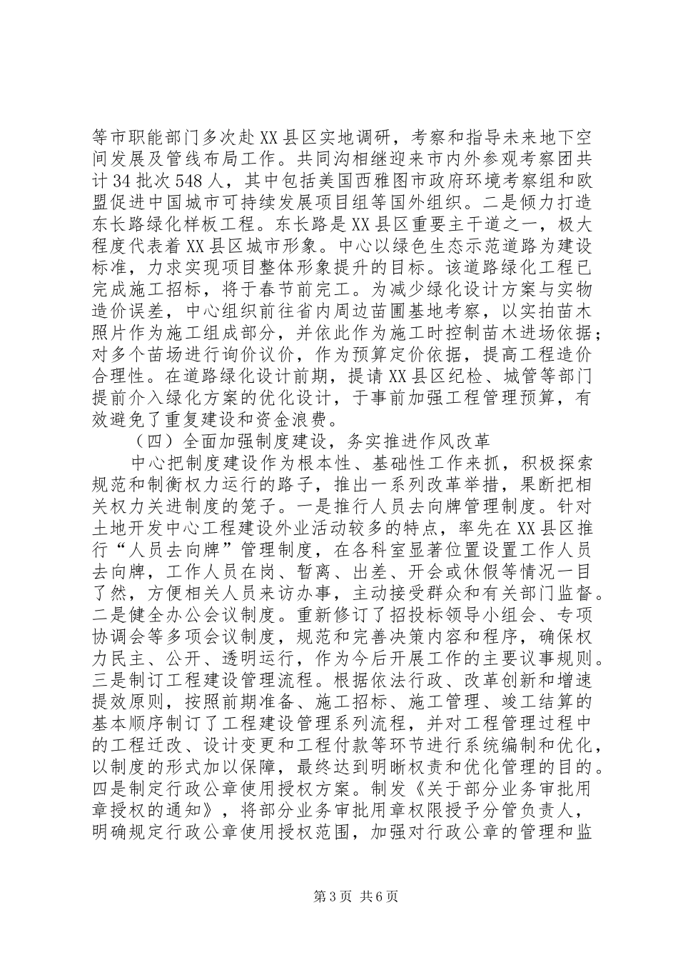 区建筑工务和土地开发中心工作总结报告_第3页