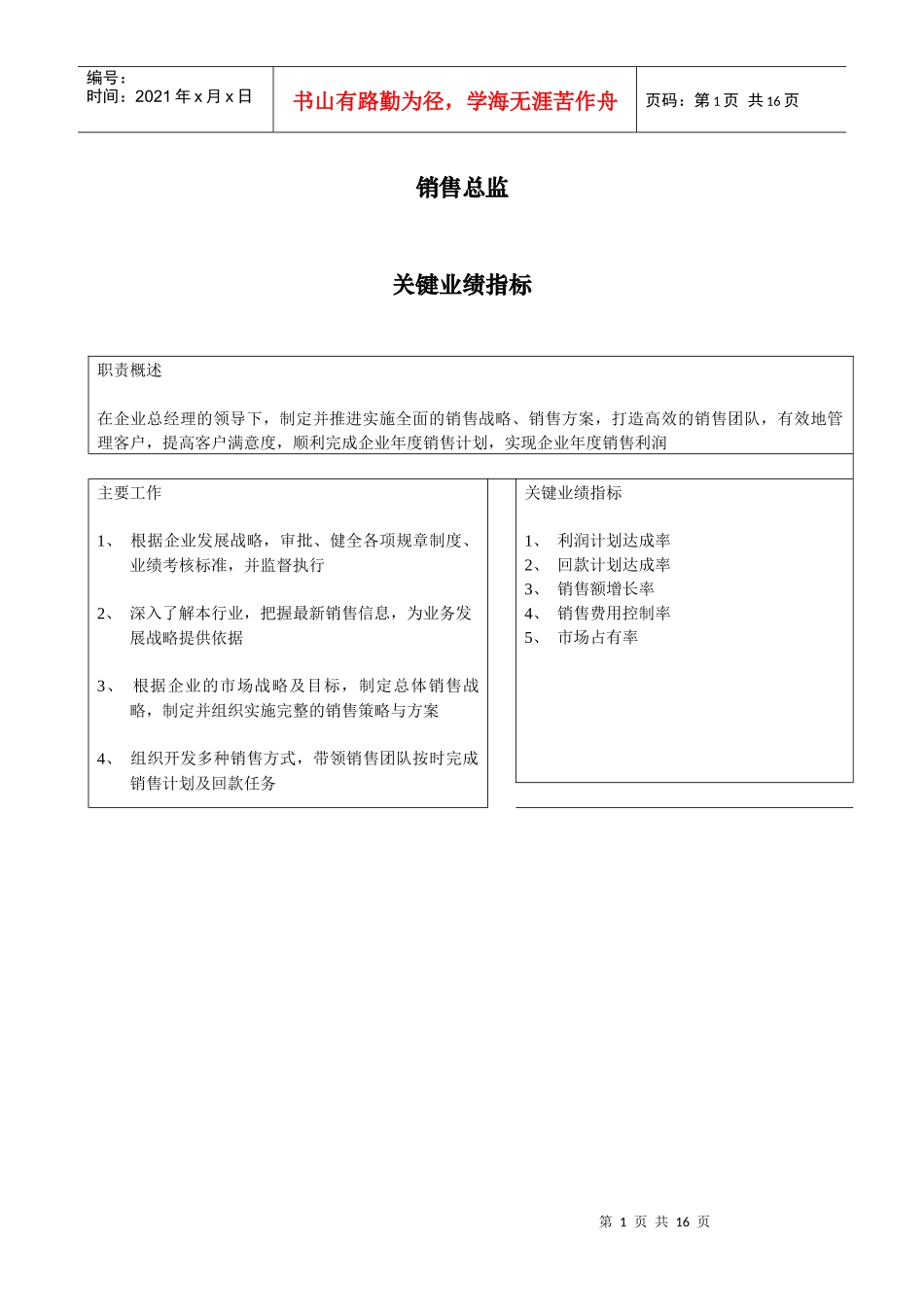 关键业绩指标_第1页