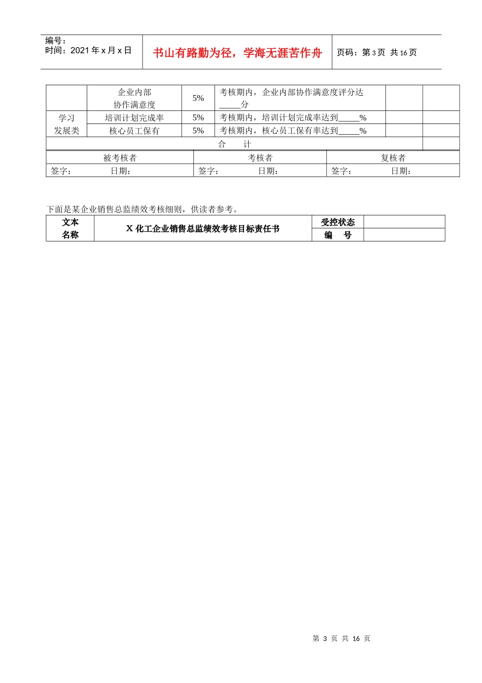 关键业绩指标_第3页