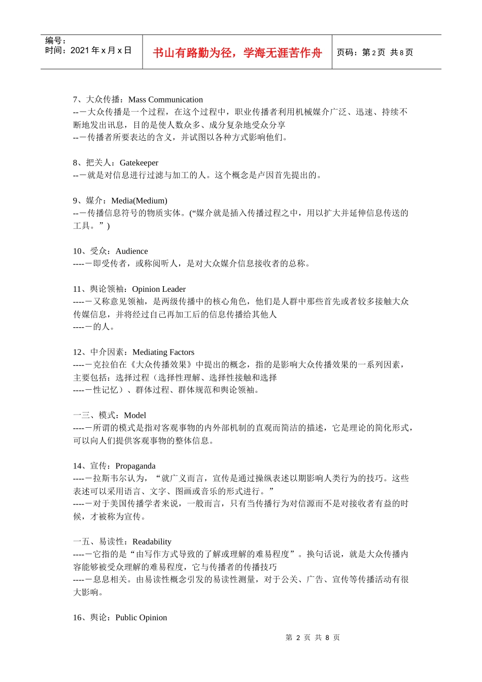 传媒大学传播学重点知识_第2页
