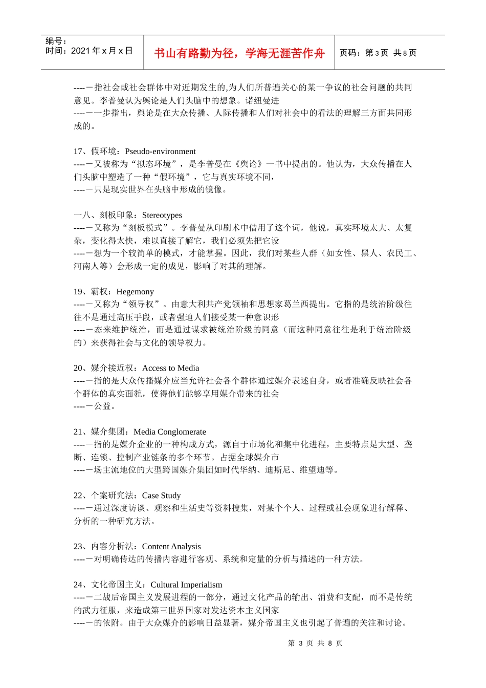 传媒大学传播学重点知识_第3页