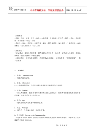 传媒大学传播学重点知识