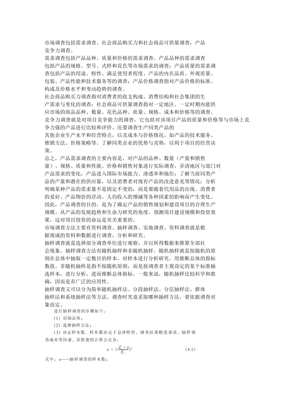 市场分析与定性预测管理知识法_第2页